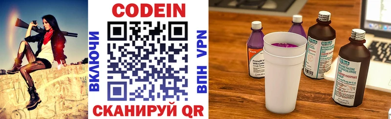Кодеин напиток Lean (лин)  Староминская 